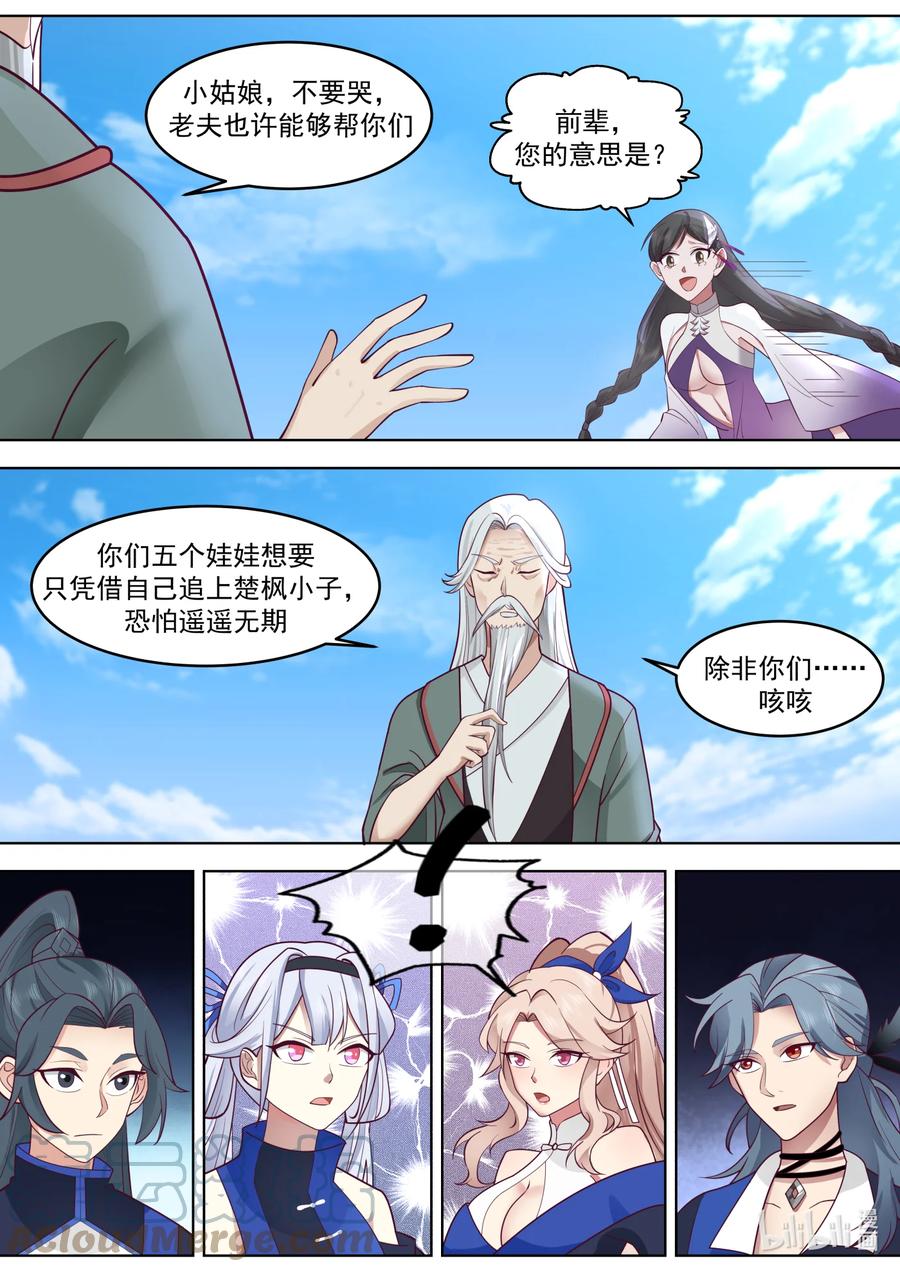 《修罗武神》634 神秘领地 第3页
