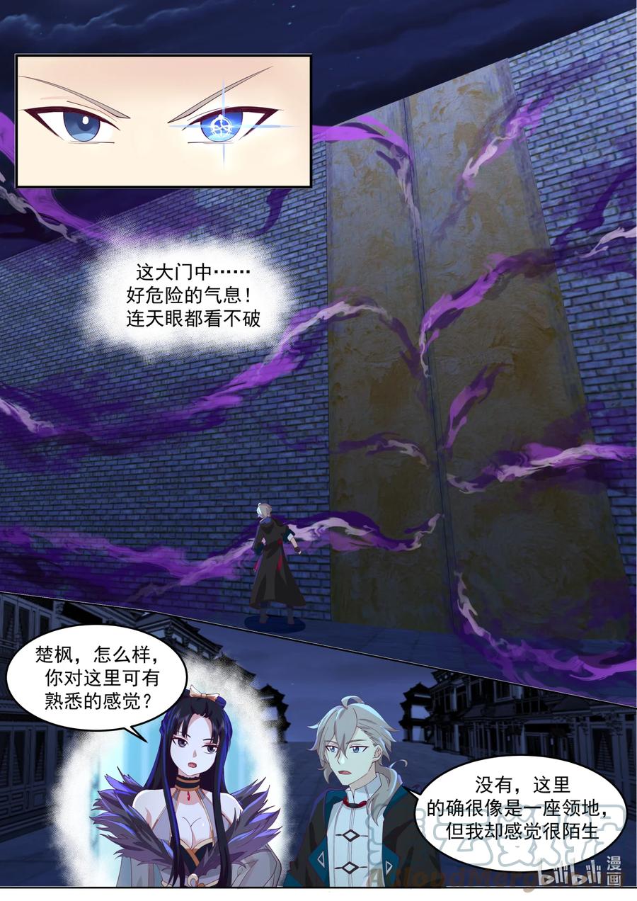 《修罗武神》634 神秘领地 第8页
