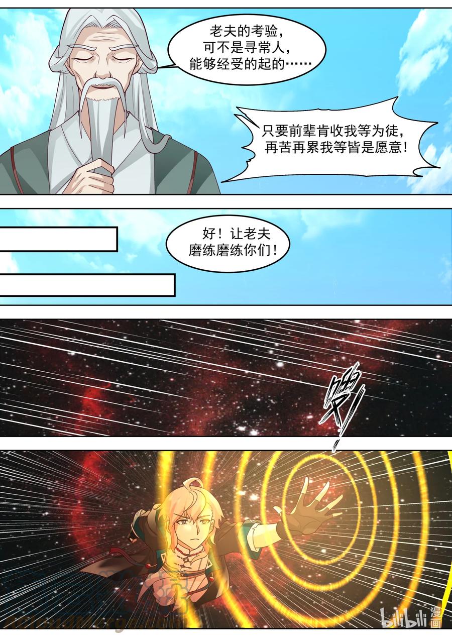 《修罗武神》634 神秘领地 第5页