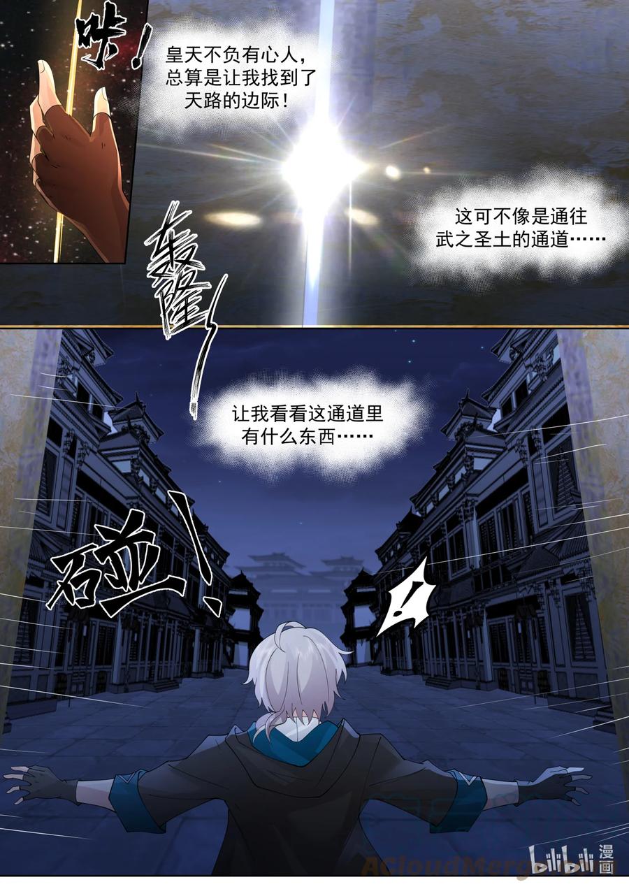 《修罗武神》634 神秘领地 第6页