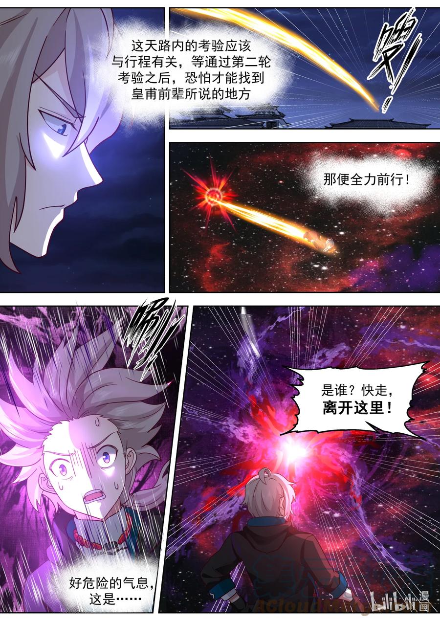 《修罗武神》634 神秘领地 第10页