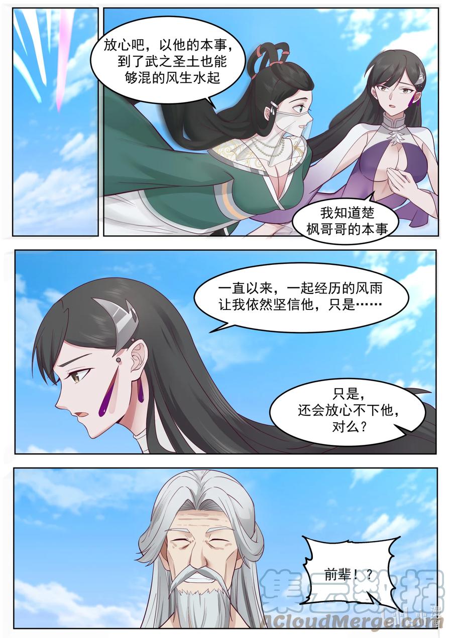 《修罗武神》634 神秘领地 第2页