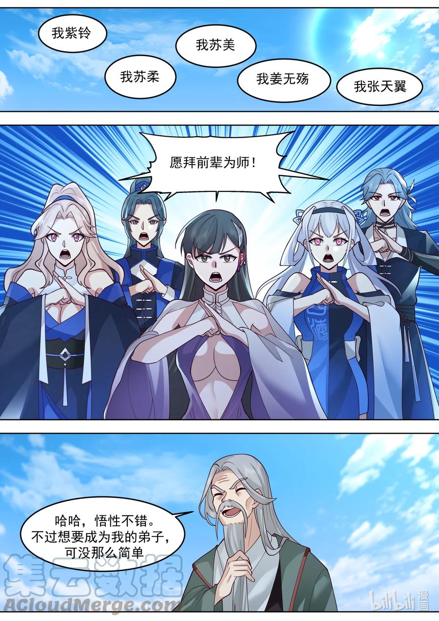 《修罗武神》634 神秘领地 第4页