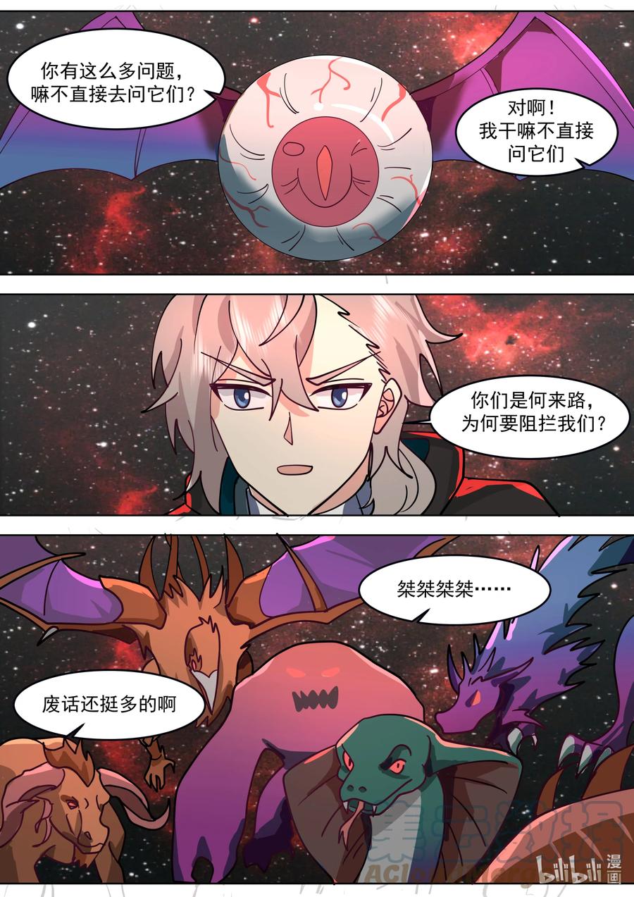 《修罗武神》635 并非考验 第10页