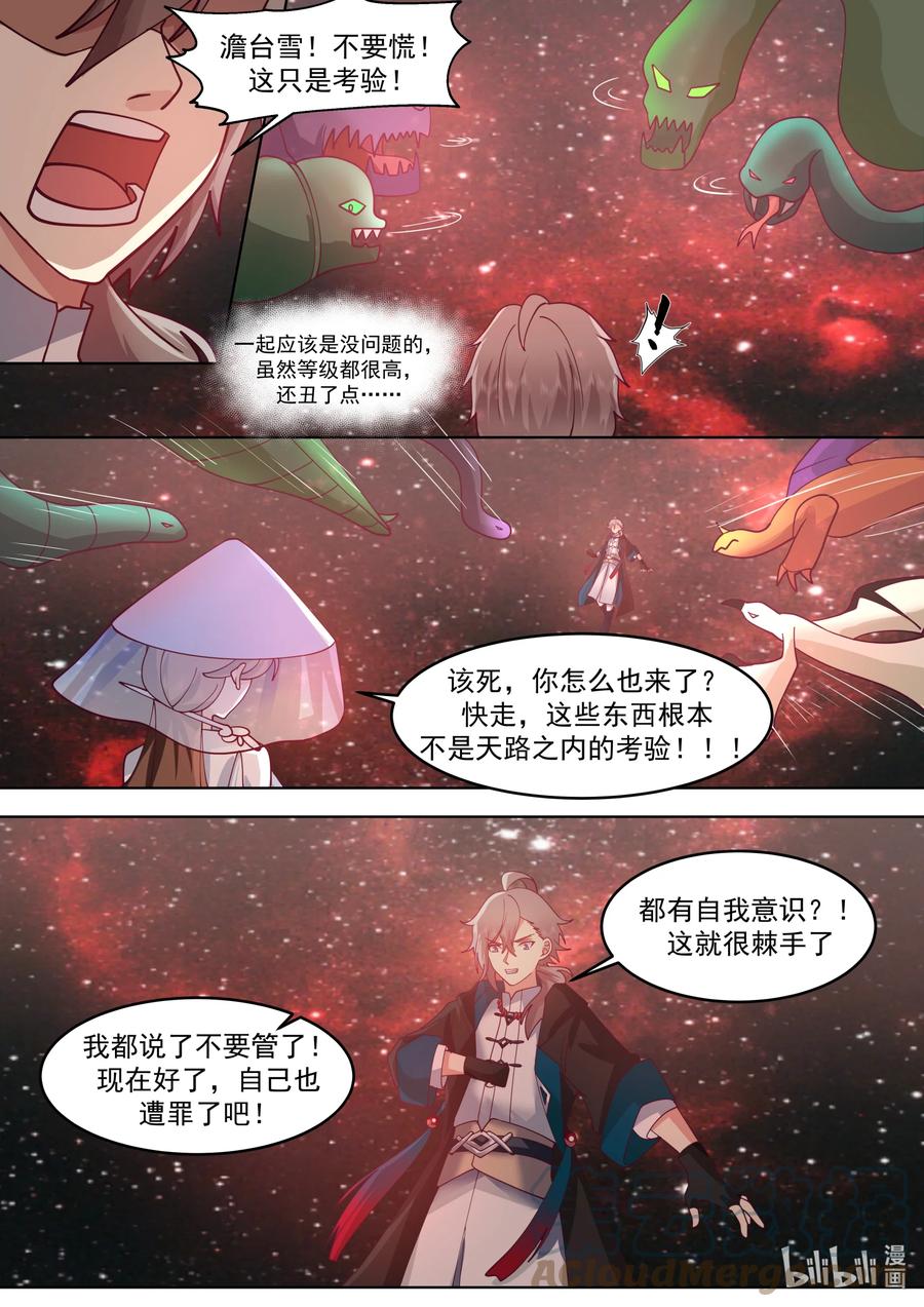 《修罗武神》635 并非考验 第5页