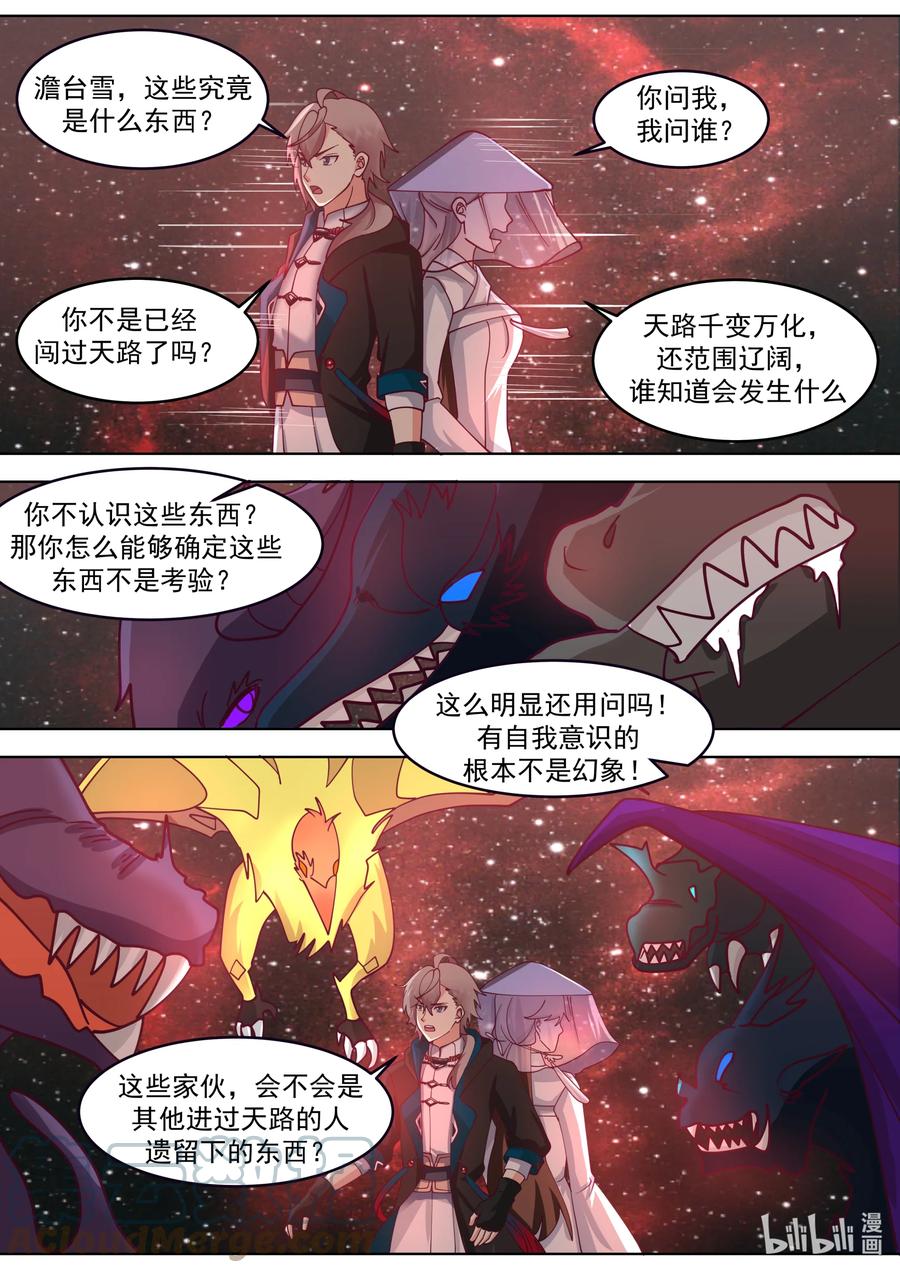 《修罗武神》635 并非考验 第9页
