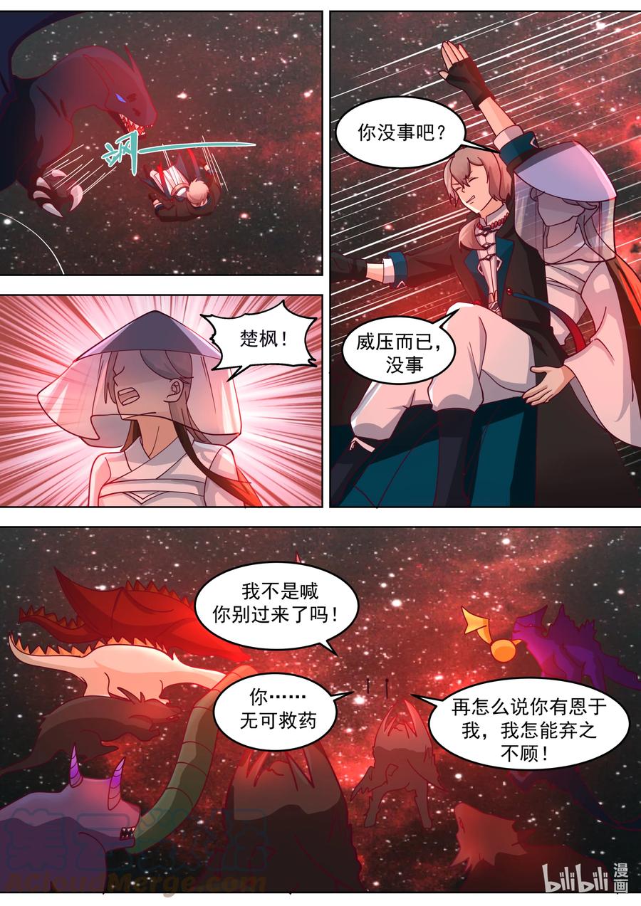 《修罗武神》635 并非考验 第8页