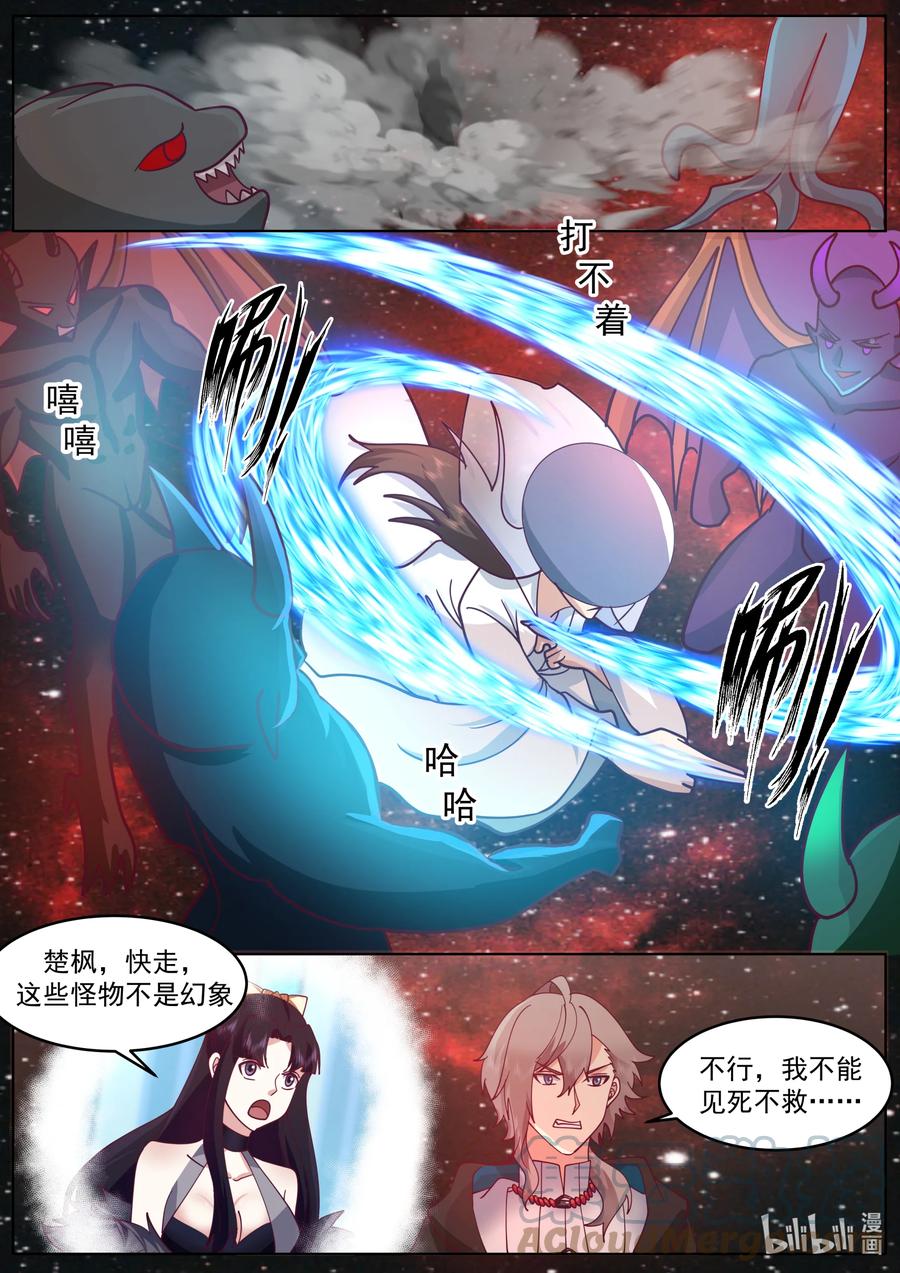 《修罗武神》635 并非考验 第4页