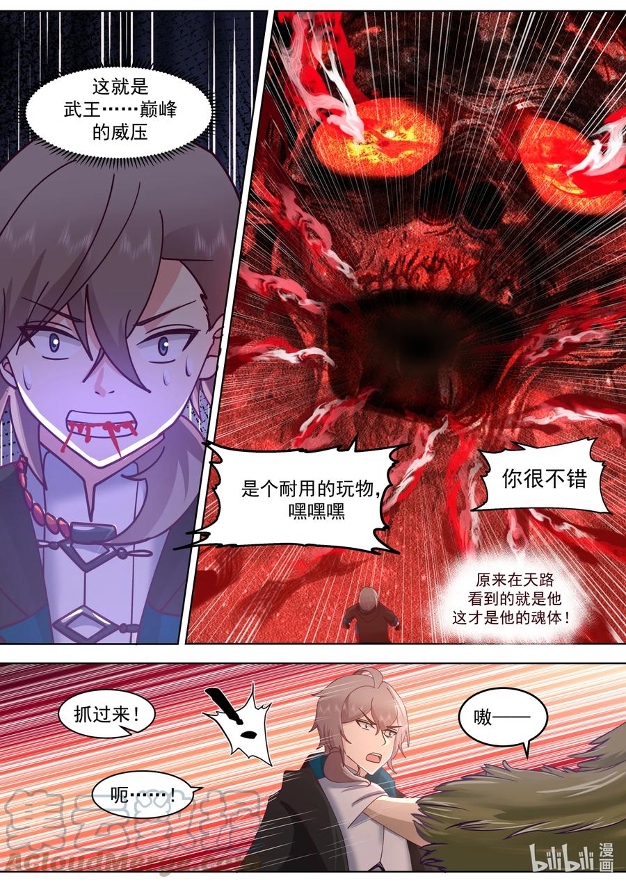 《修罗武神》635 并非考验 第7页