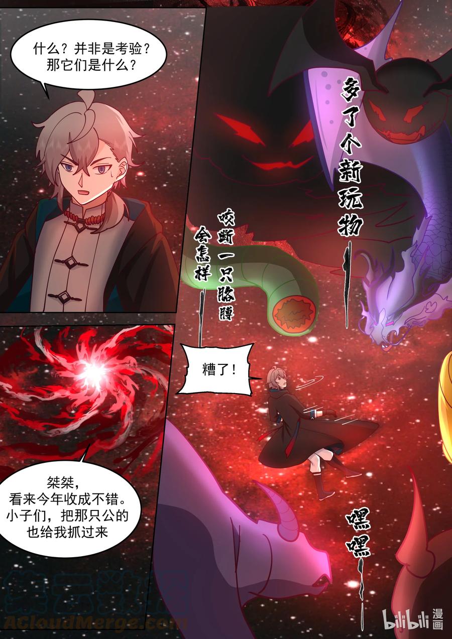 《修罗武神》635 并非考验 第6页