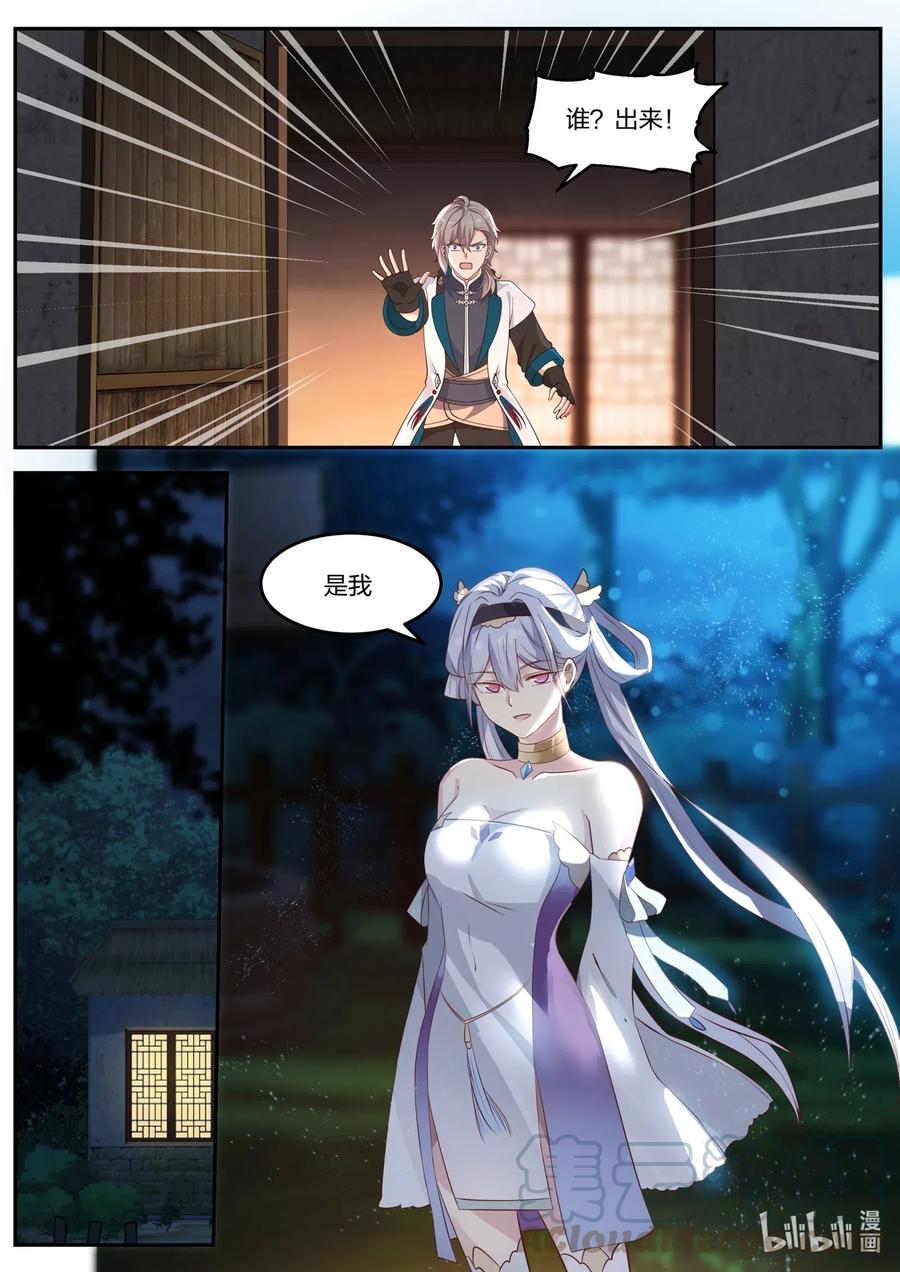 《修罗武神》062 冷无罪 第11页