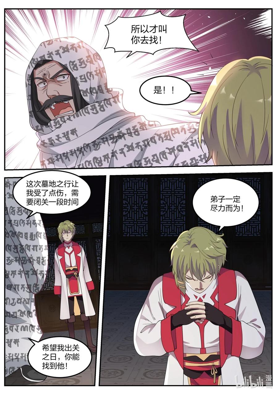 《修罗武神》062 冷无罪 第6页