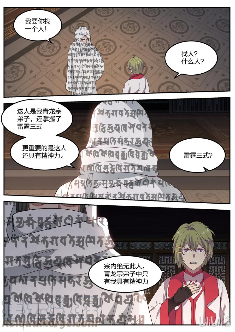《修罗武神》062 冷无罪 第5页