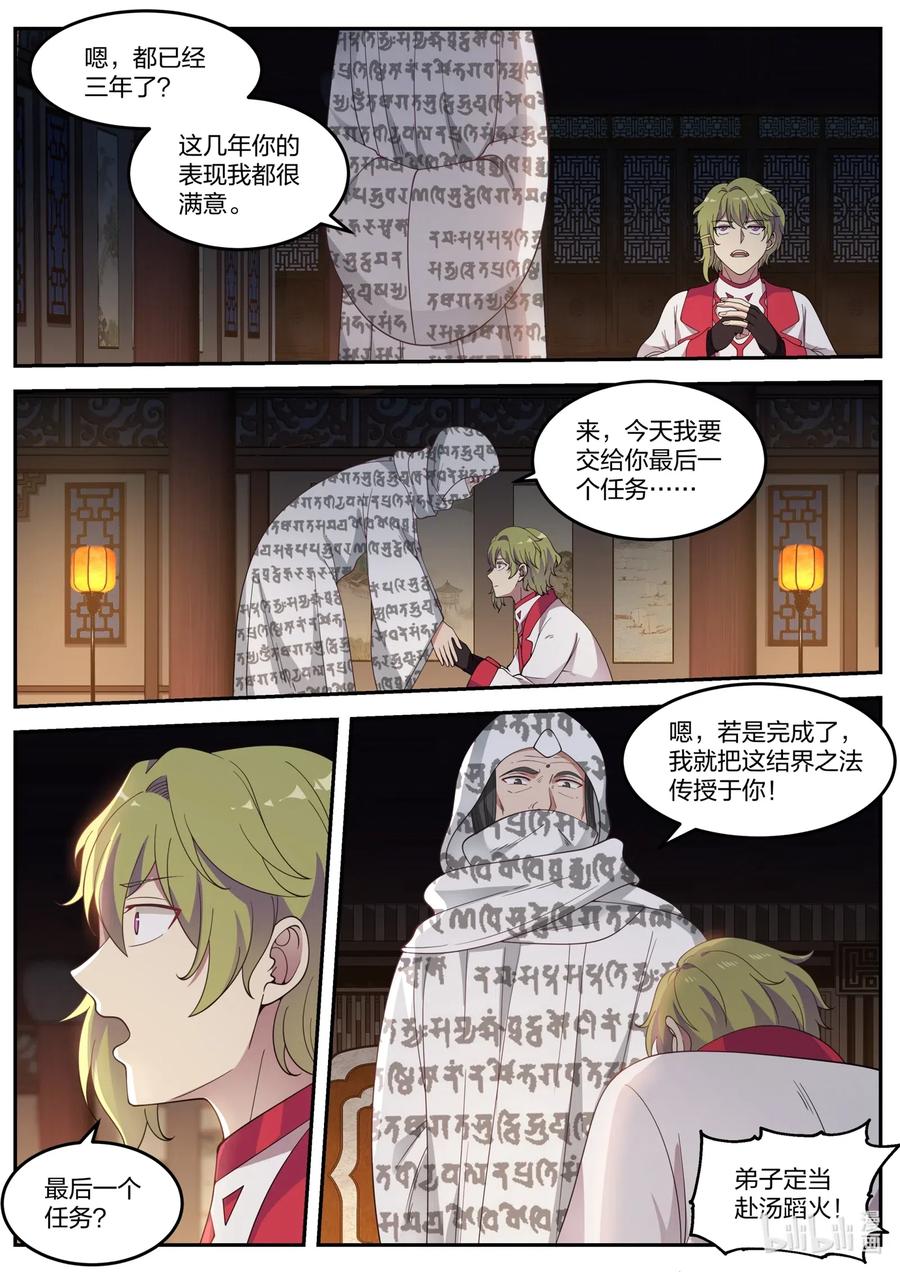 《修罗武神》062 冷无罪 第4页