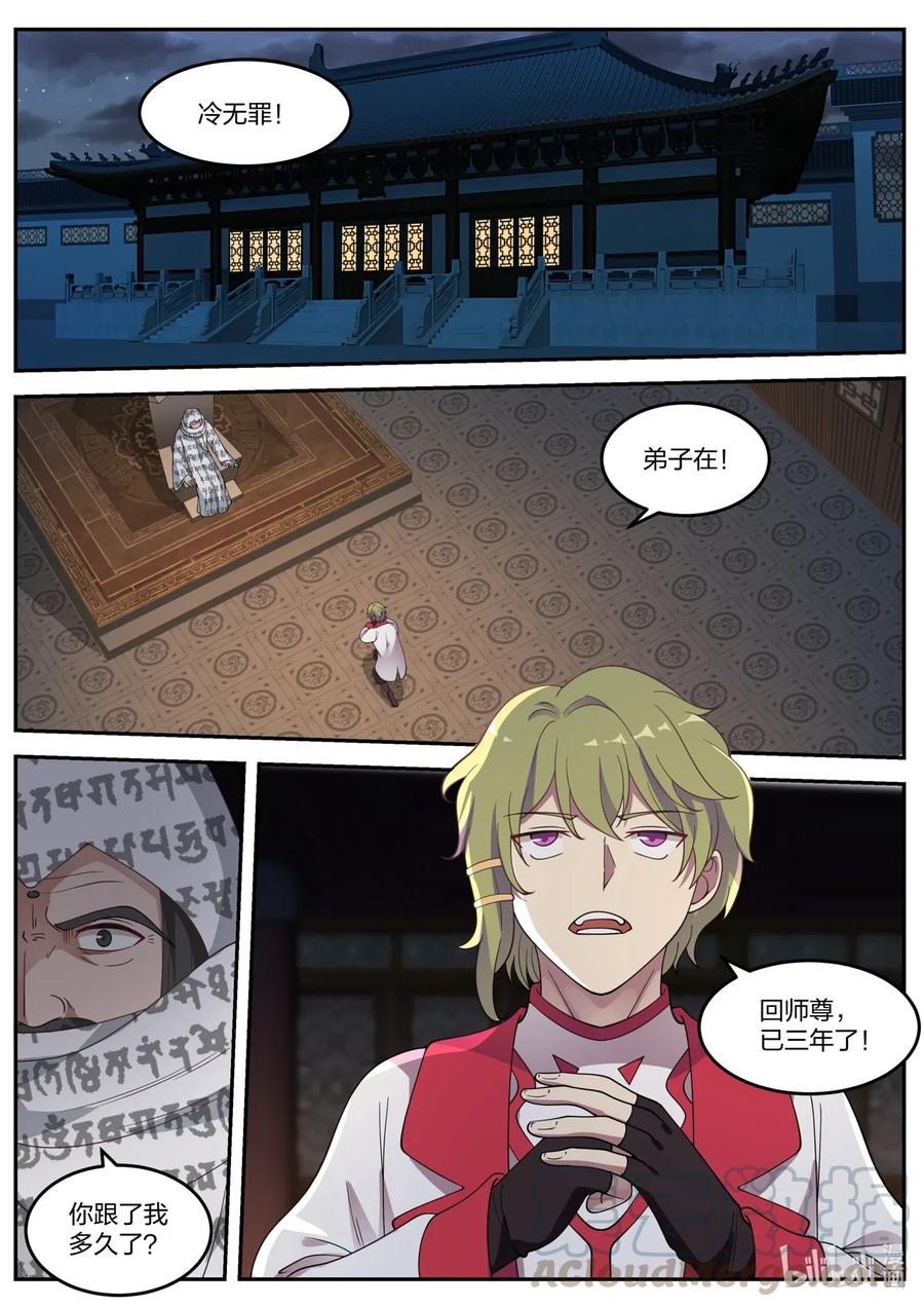 《修罗武神》062 冷无罪 第3页