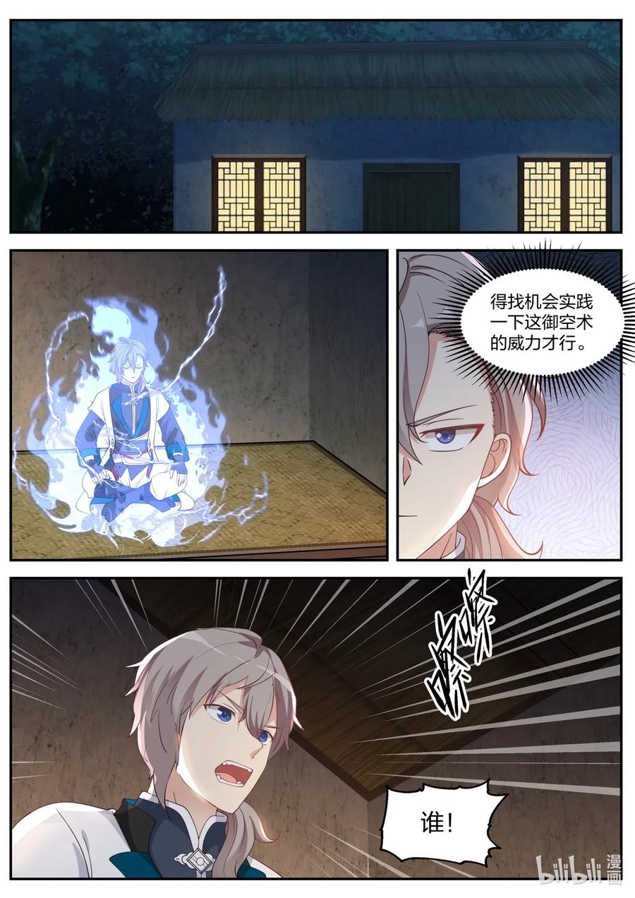 《修罗武神》062 冷无罪 第10页
