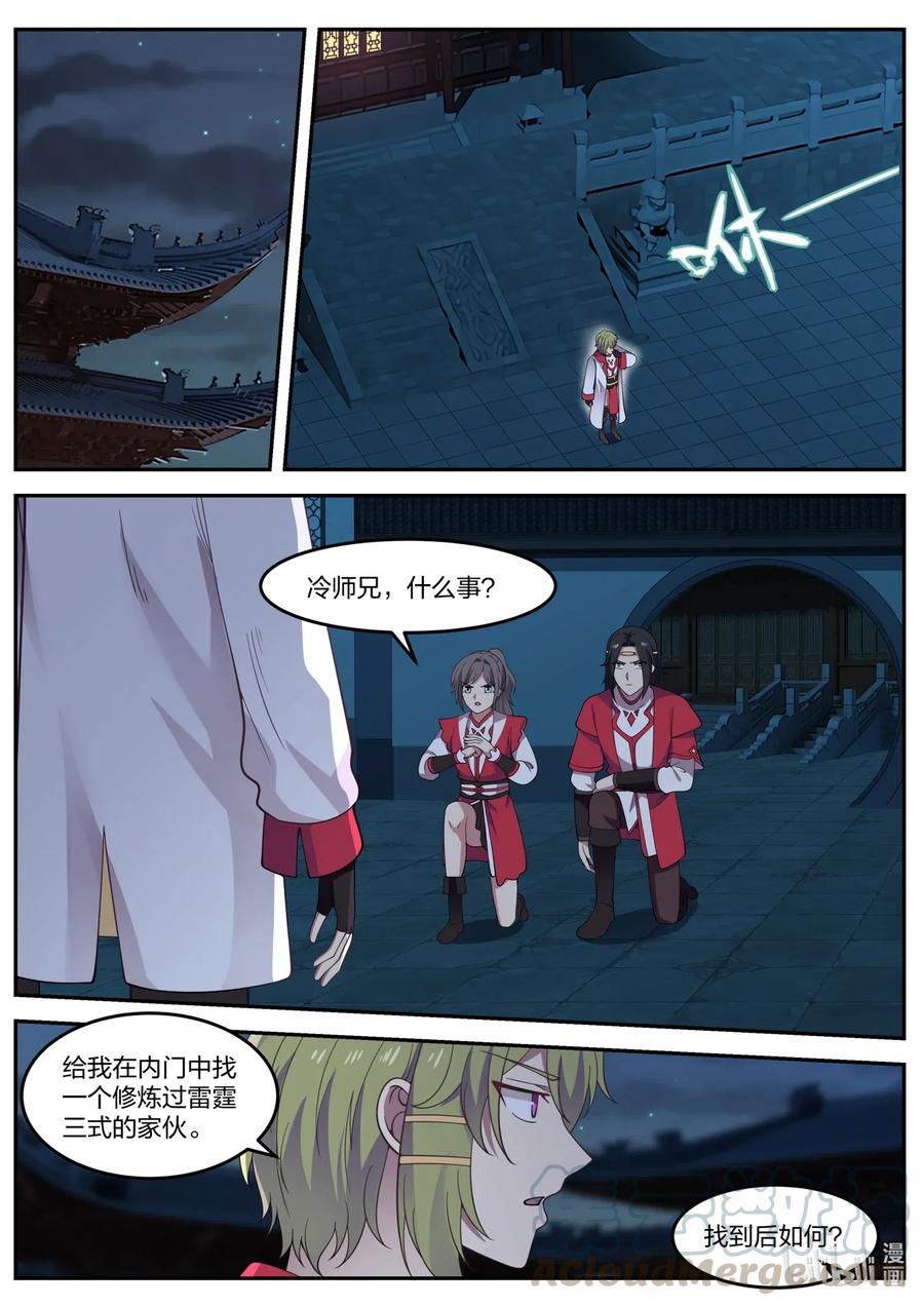 《修罗武神》062 冷无罪 第7页