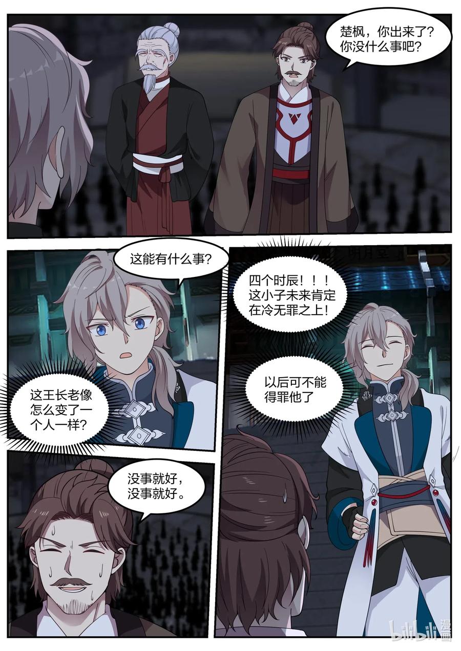 《修罗武神》062 冷无罪 第2页