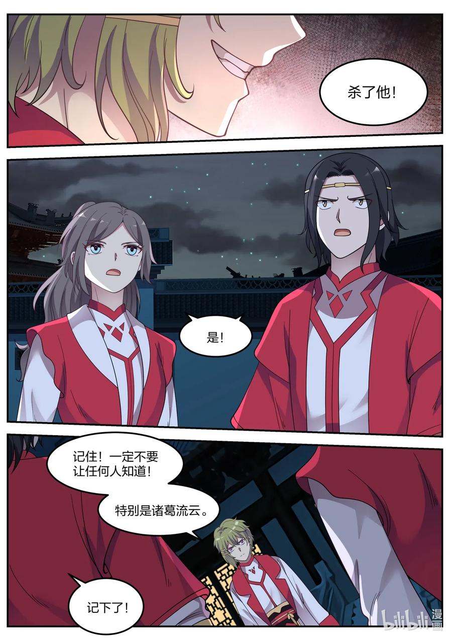《修罗武神》062 冷无罪 第8页