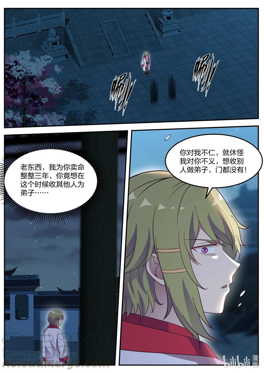 《修罗武神》062 冷无罪 第9页