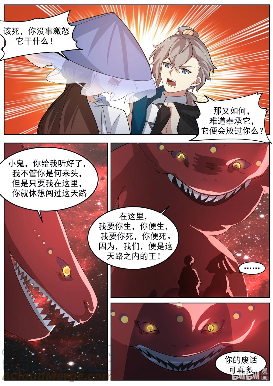 《修罗武神》636 武帝强者 第3页
