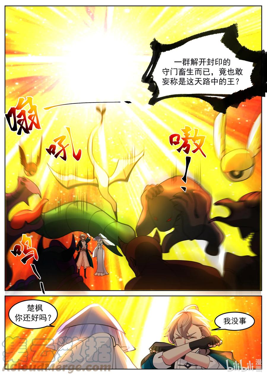 《修罗武神》636 武帝强者 第5页