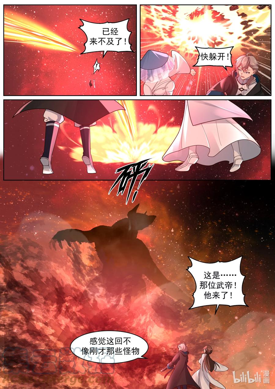 《修罗武神》636 武帝强者 第10页