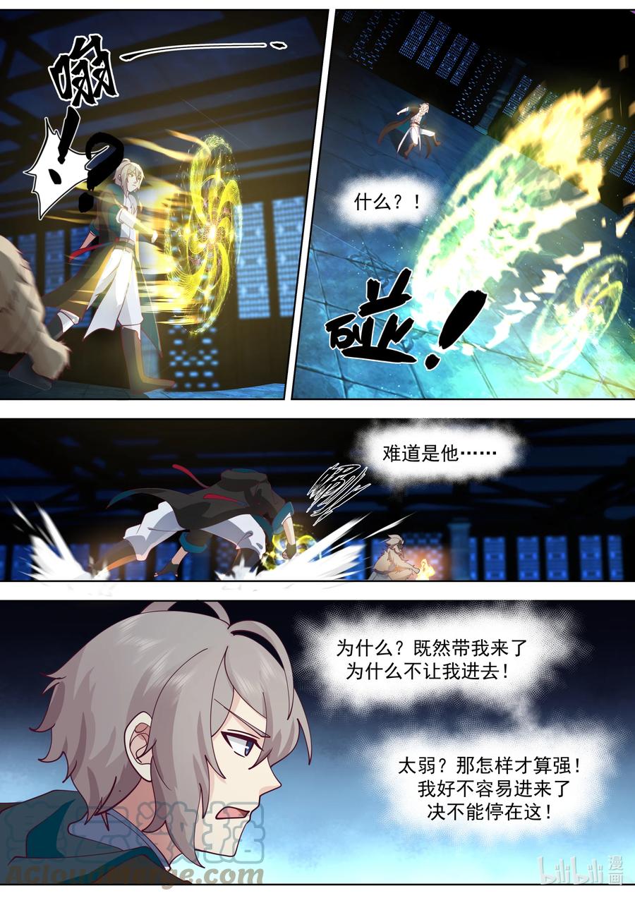 《修罗武神》637 老猿猴 第10页