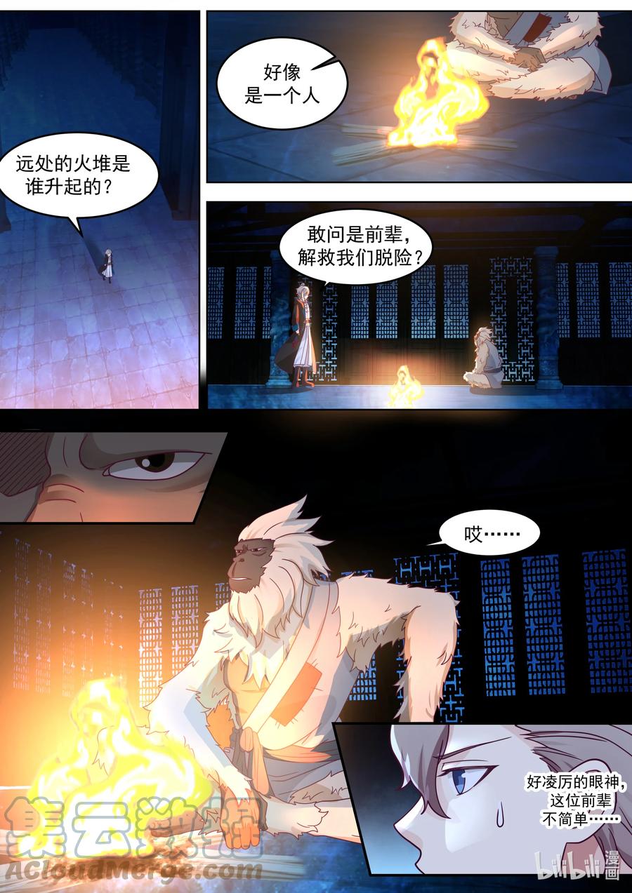 《修罗武神》637 老猿猴 第7页