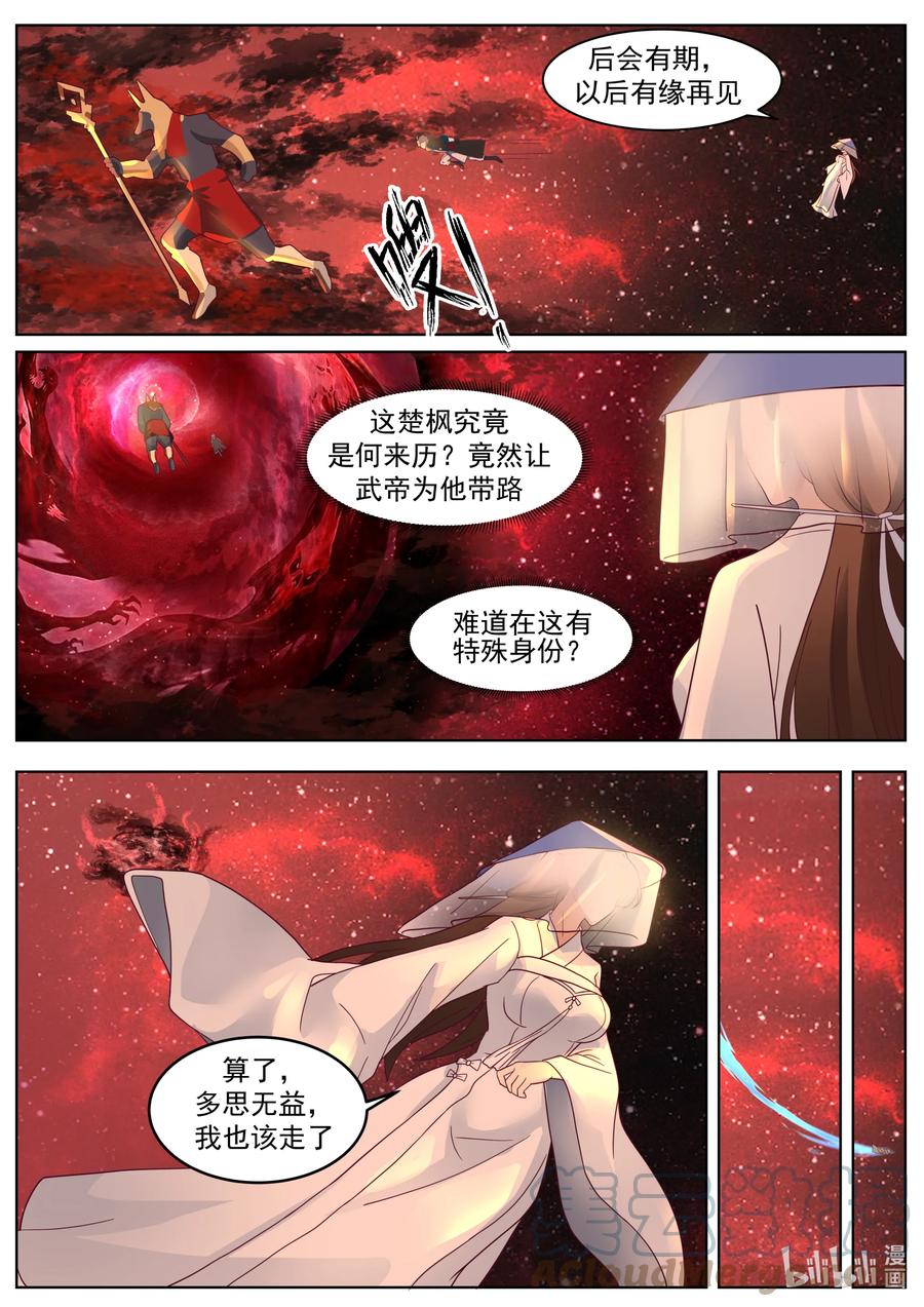 《修罗武神》637 老猿猴 第2页