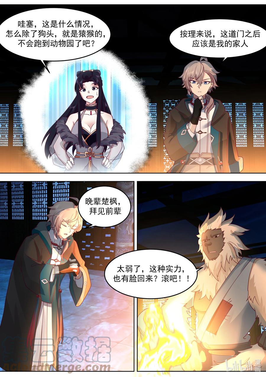 《修罗武神》637 老猿猴 第8页