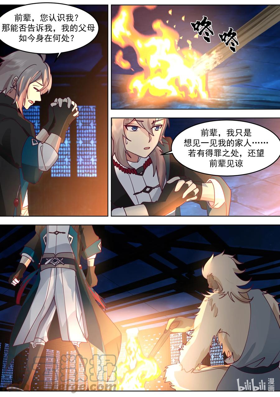 《修罗武神》637 老猿猴 第9页