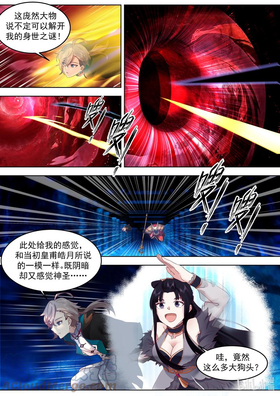 《修罗武神》637 老猿猴 第4页
