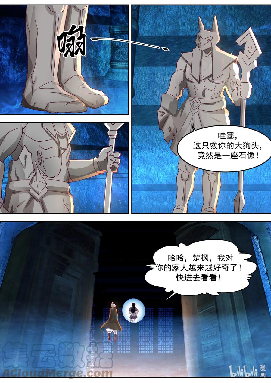 《修罗武神》637 老猿猴 第6页