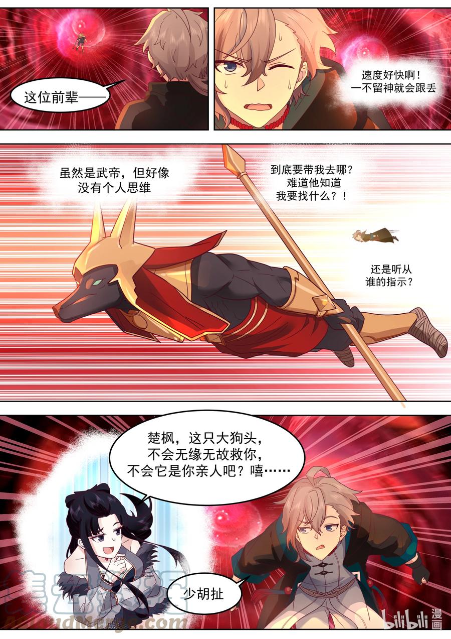 《修罗武神》637 老猿猴 第3页