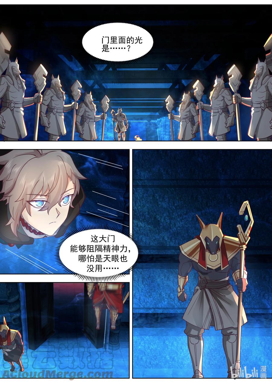 《修罗武神》637 老猿猴 第5页