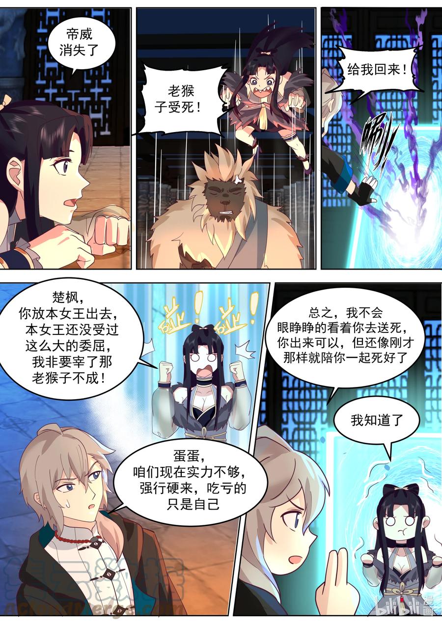 《修罗武神》638 身世之谜 第10页
