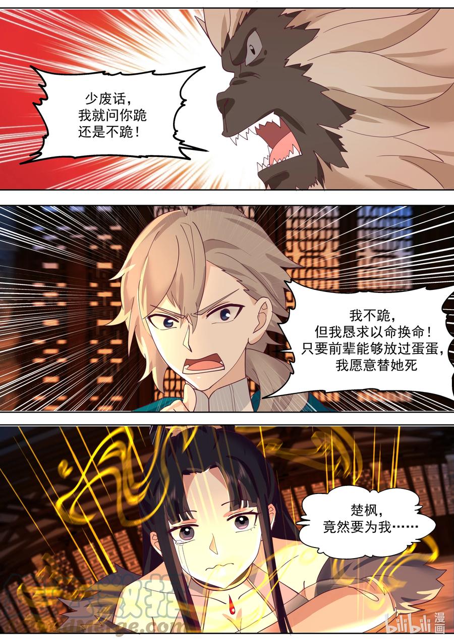 《修罗武神》638 身世之谜 第8页