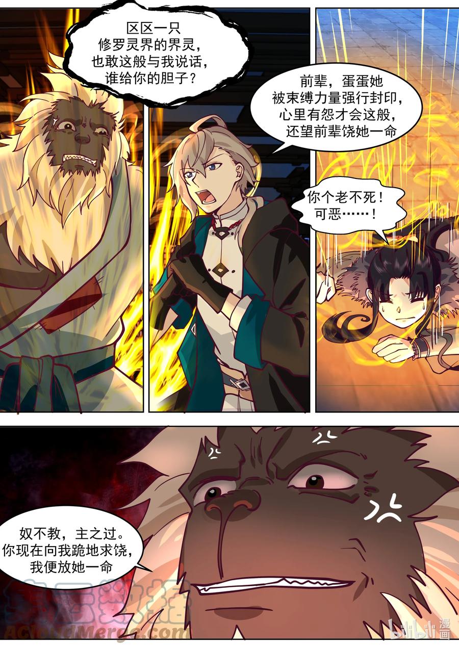 《修罗武神》638 身世之谜 第6页