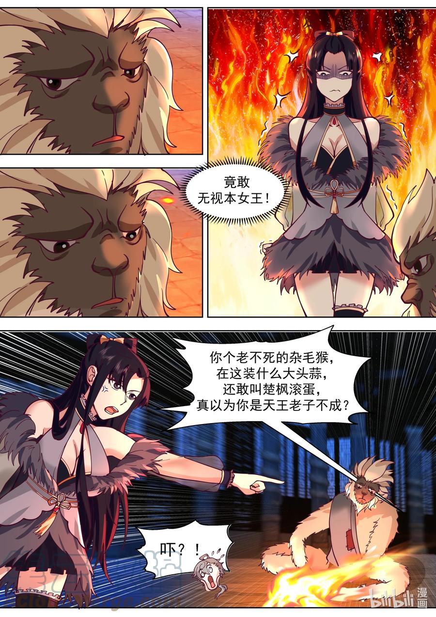 《修罗武神》638 身世之谜 第4页