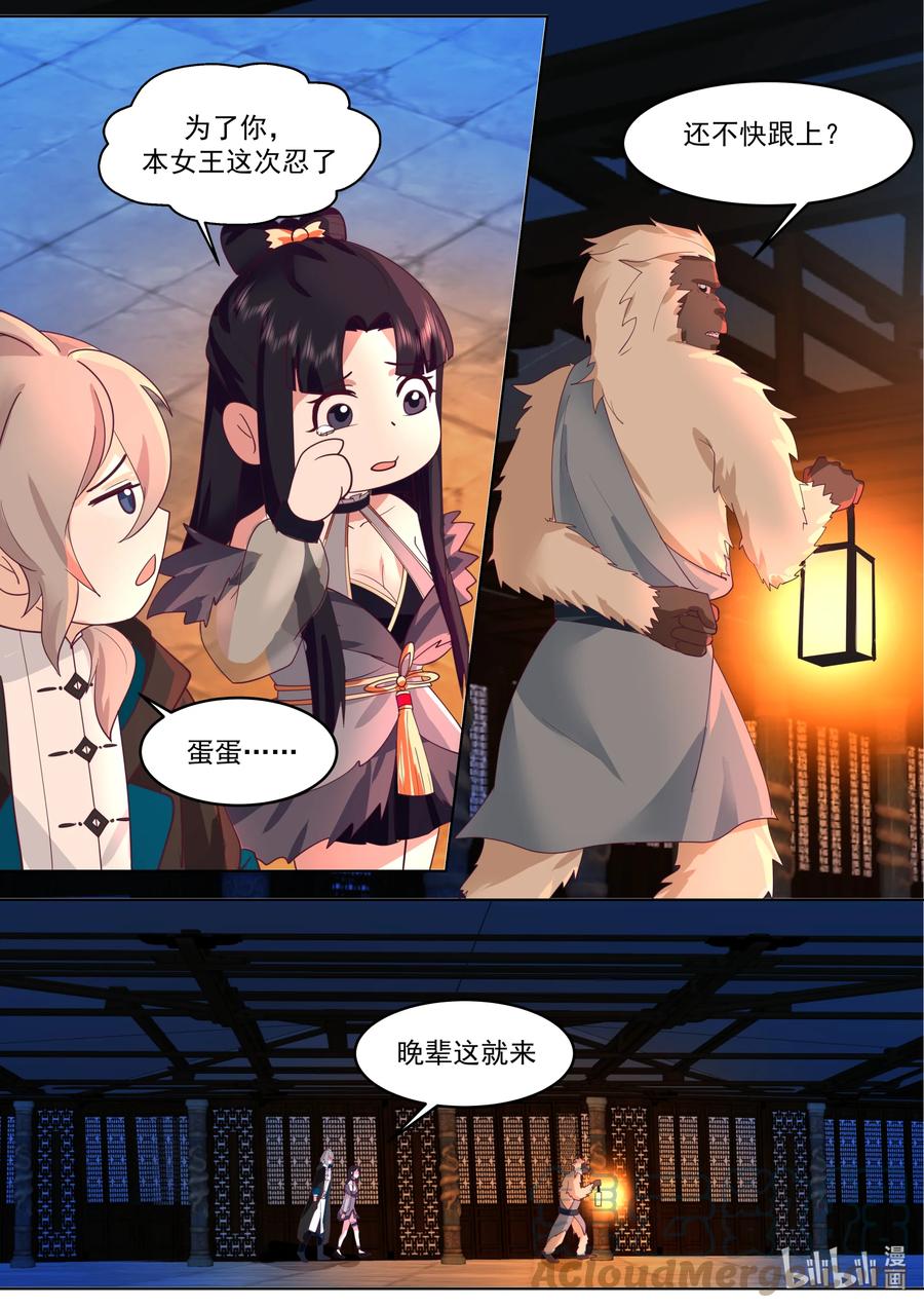 《修罗武神》638 身世之谜 第11页