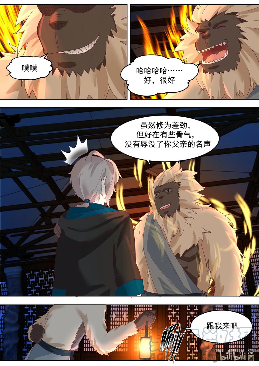 《修罗武神》638 身世之谜 第9页