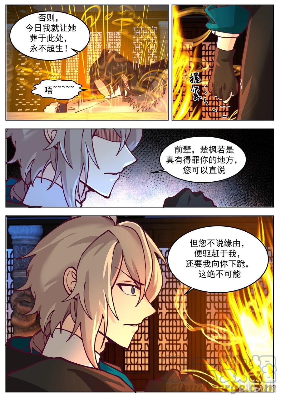 《修罗武神》638 身世之谜 第7页