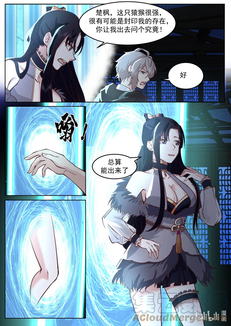 《修罗武神》638 身世之谜 第3页