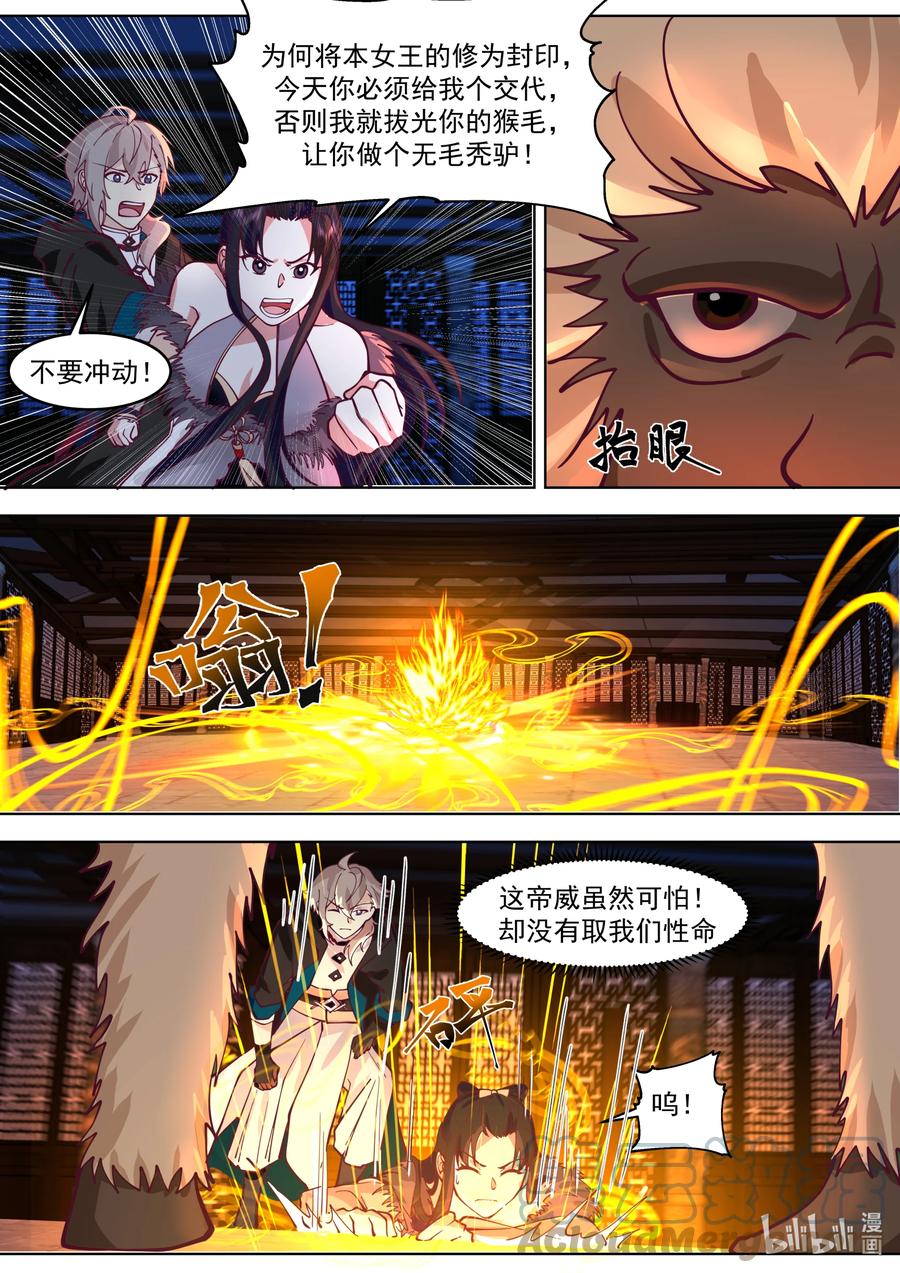 《修罗武神》638 身世之谜 第5页