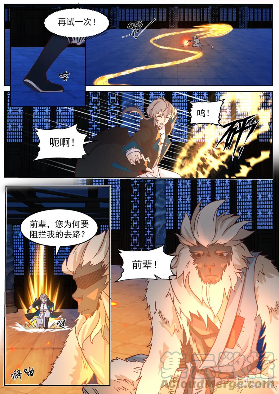 《修罗武神》638 身世之谜 第2页