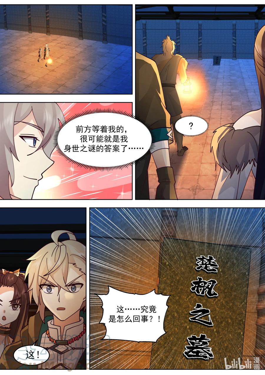 《修罗武神》639 楚枫的墓碑 第2页