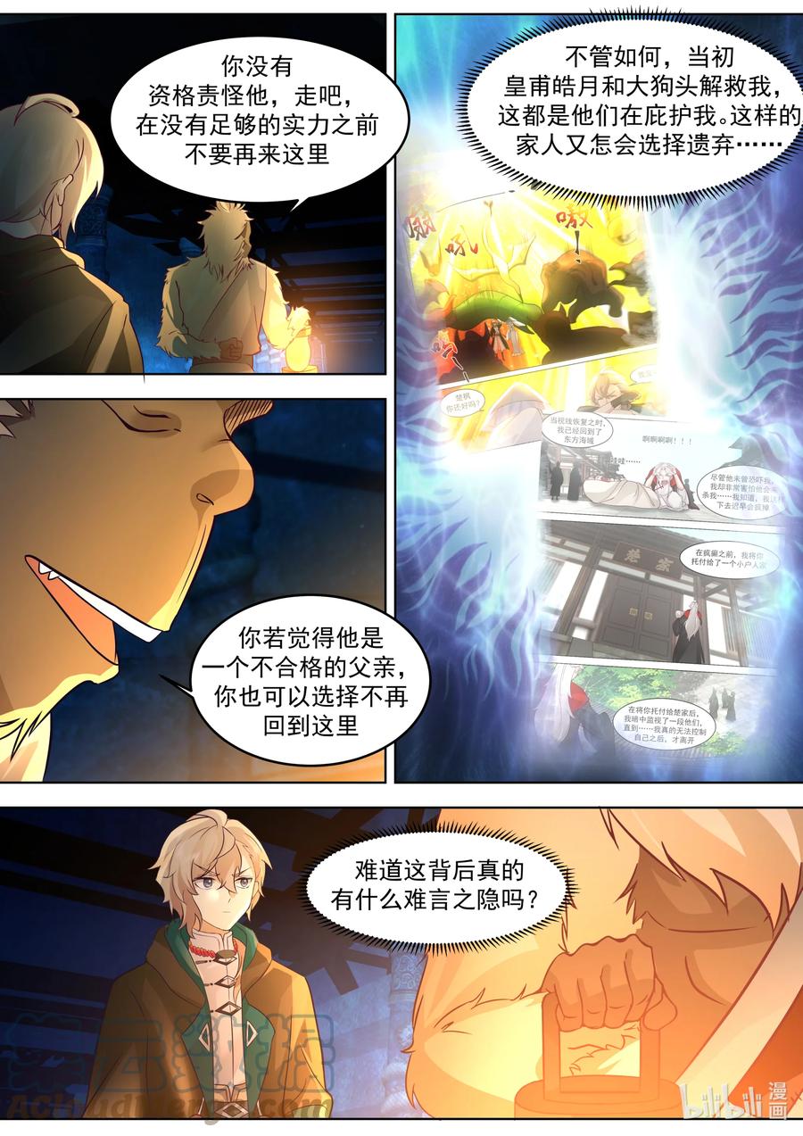 《修罗武神》639 楚枫的墓碑 第9页