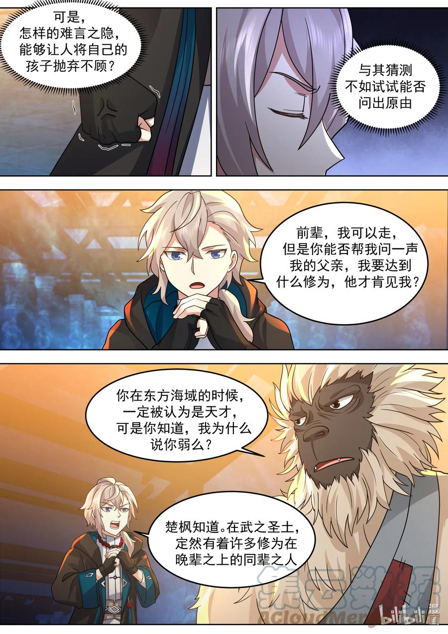 《修罗武神》639 楚枫的墓碑 第10页