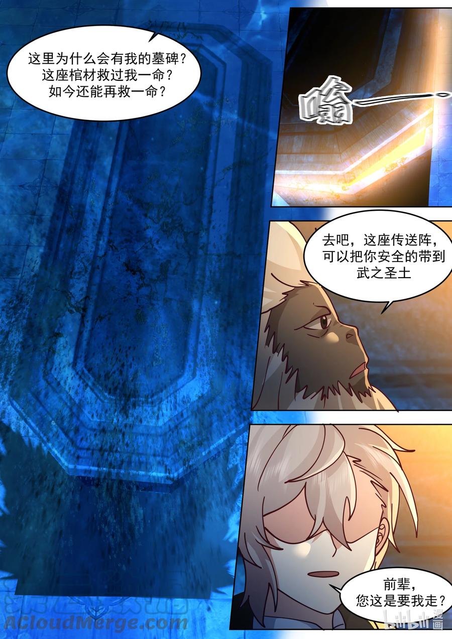 《修罗武神》639 楚枫的墓碑 第4页